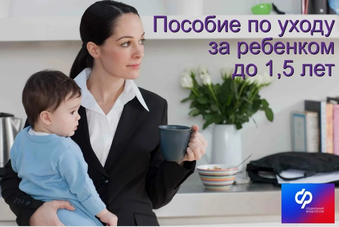 42 тыс. работающих жителей Кубани получают пособие по уходу за ребёнком до 1,5 лет