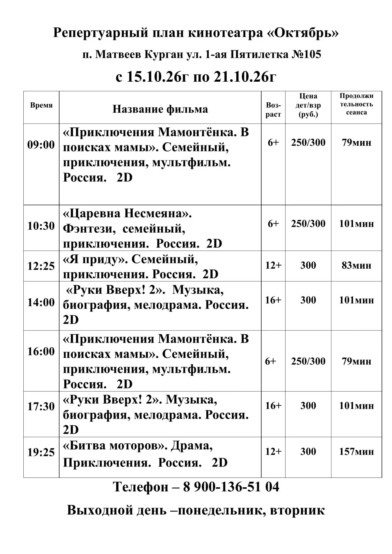 📢 Уважаемые жители!