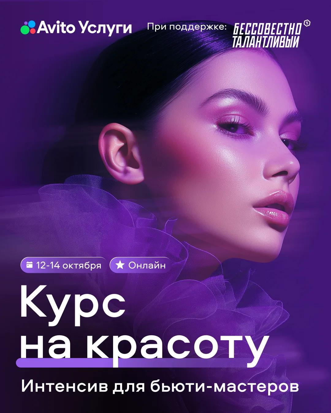 ⚡️ Снова держим «Курс на красоту» ⚡️
