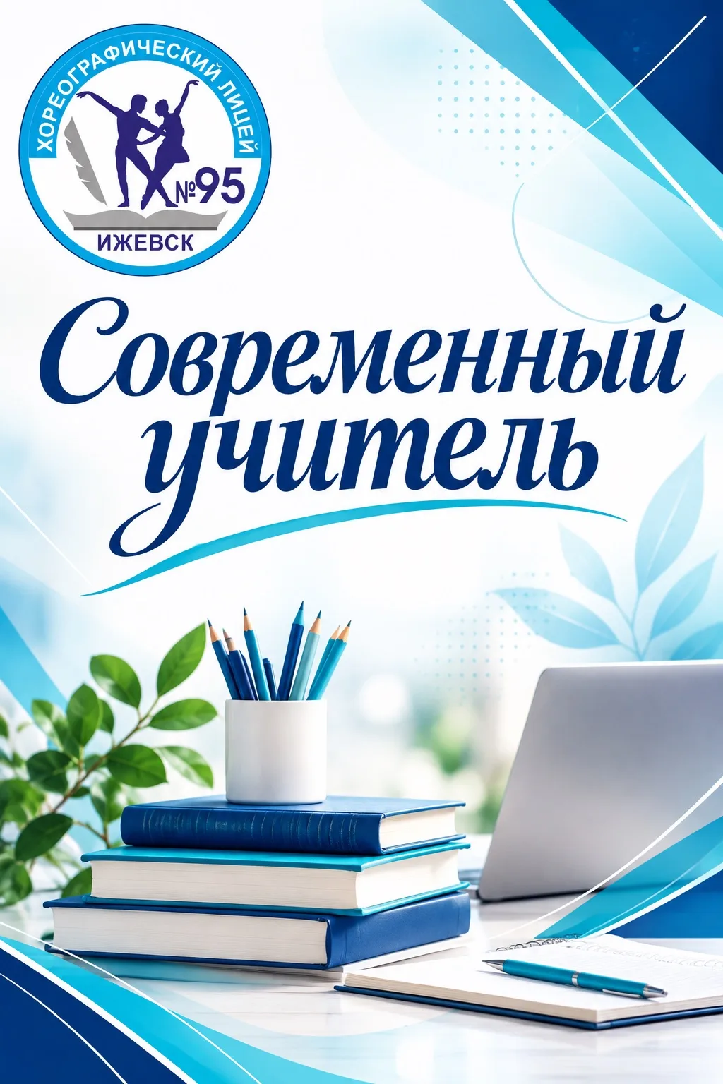 🎓 Жизнь Лицея: традиции, развитие и заслуженные награды!