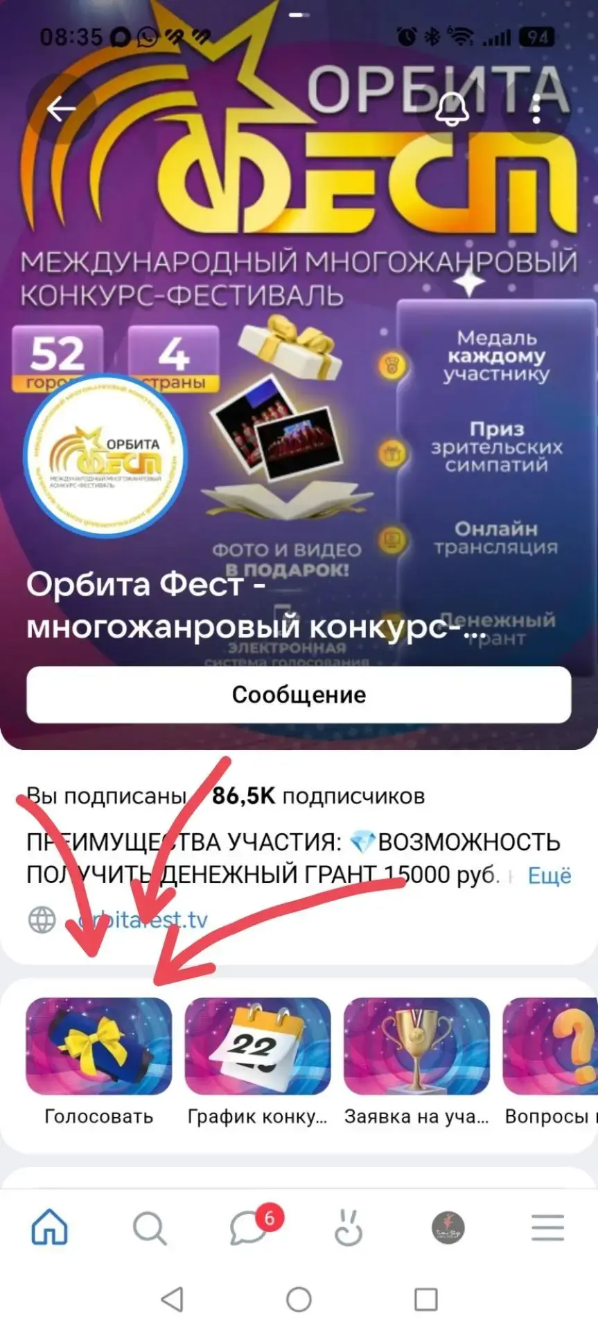 📢 Последний день голосования за «Приз зрительских симпатий» на фестивале «Орбита фест»!