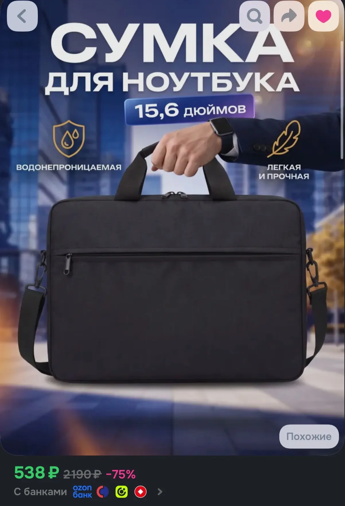 Сумка для ноутбука 15,6 дюйма