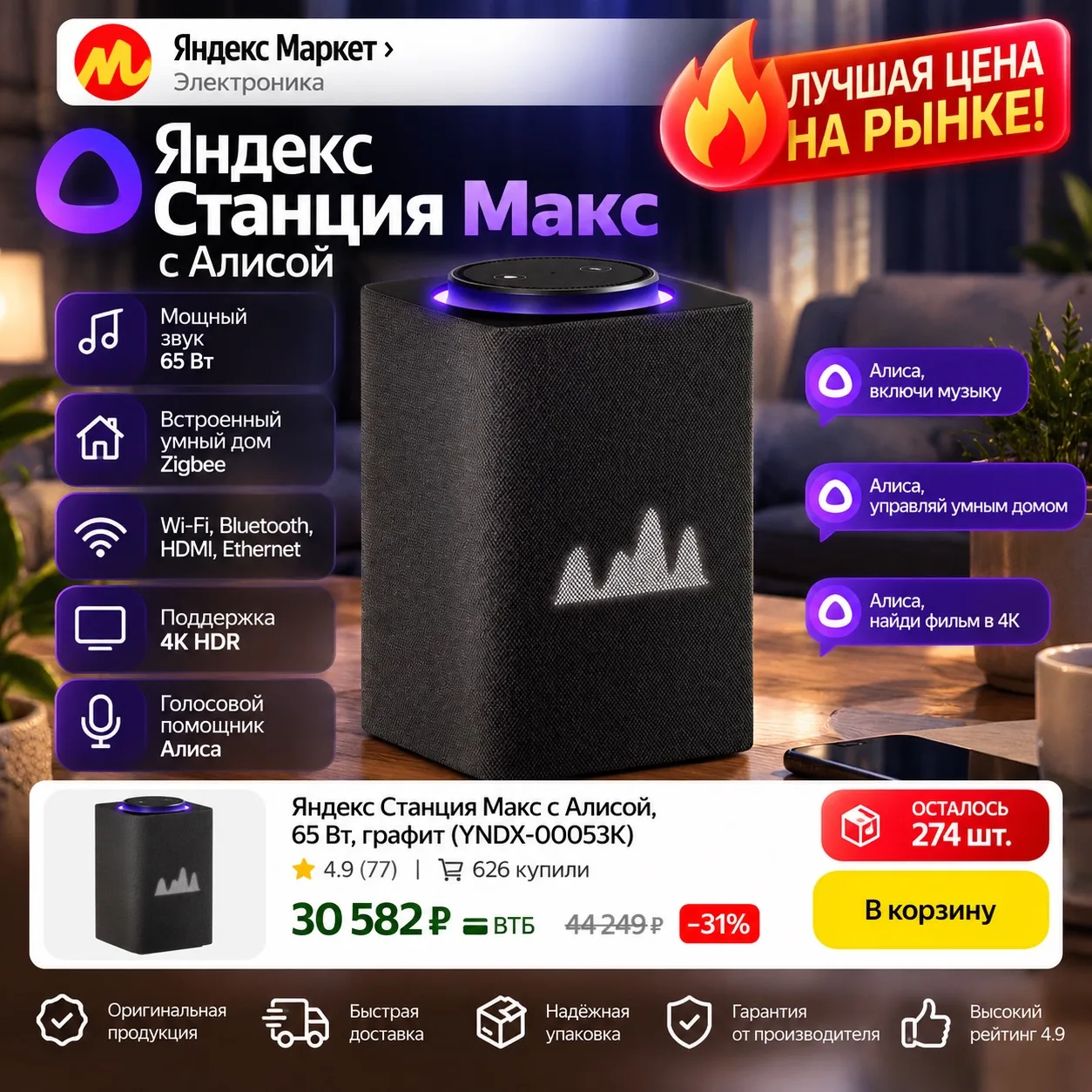 🔥 Яндекс Станция Макс с Алисой — 30 582 ₽
