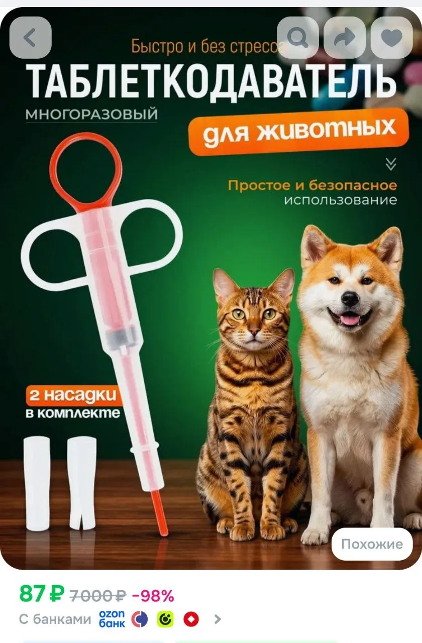 Таблеткодаватель для собак,