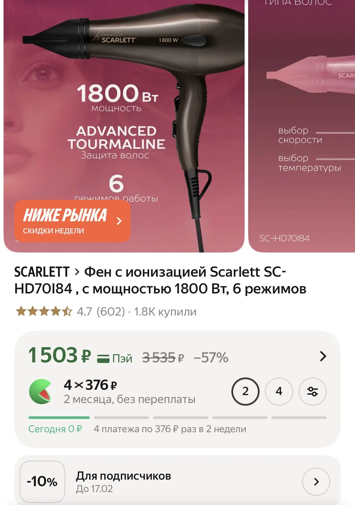 Ещё -10% для подписчиков магазина!