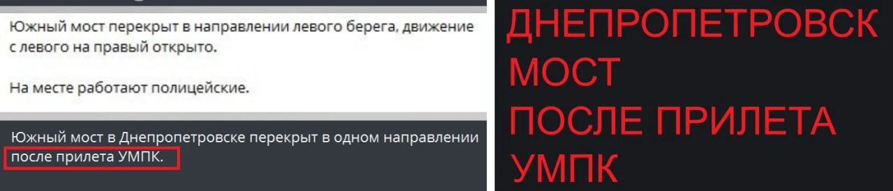 Наша авиация начала успешно работать бомбами с УМПК по мостам в Днепропетровске.