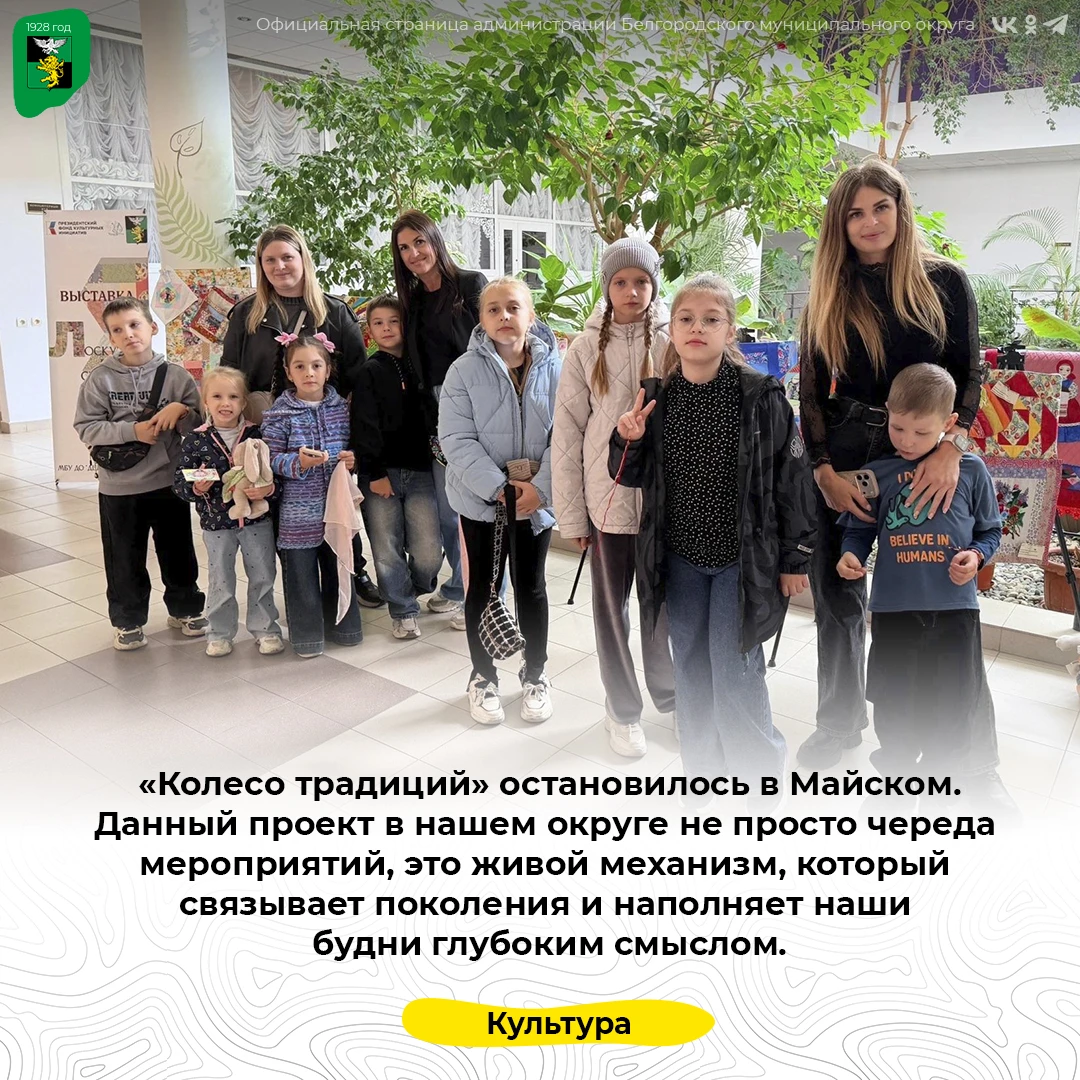 «Колесо традиций» остановилось в Майском