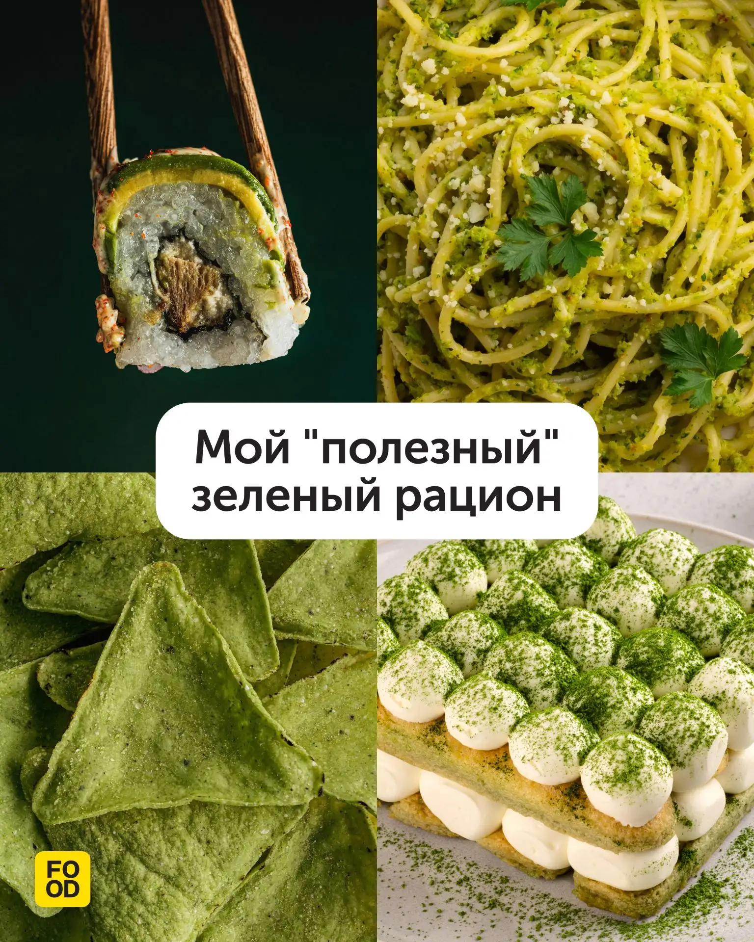 Разгрузочный день выглядит примерно так💚