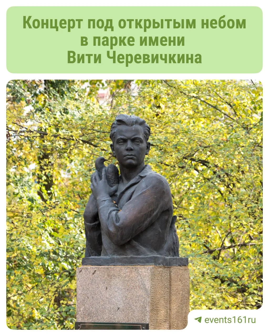 🌳В детском парке имени Вити Черевичкина любительский оркестр «Первомайский» устроит ко...