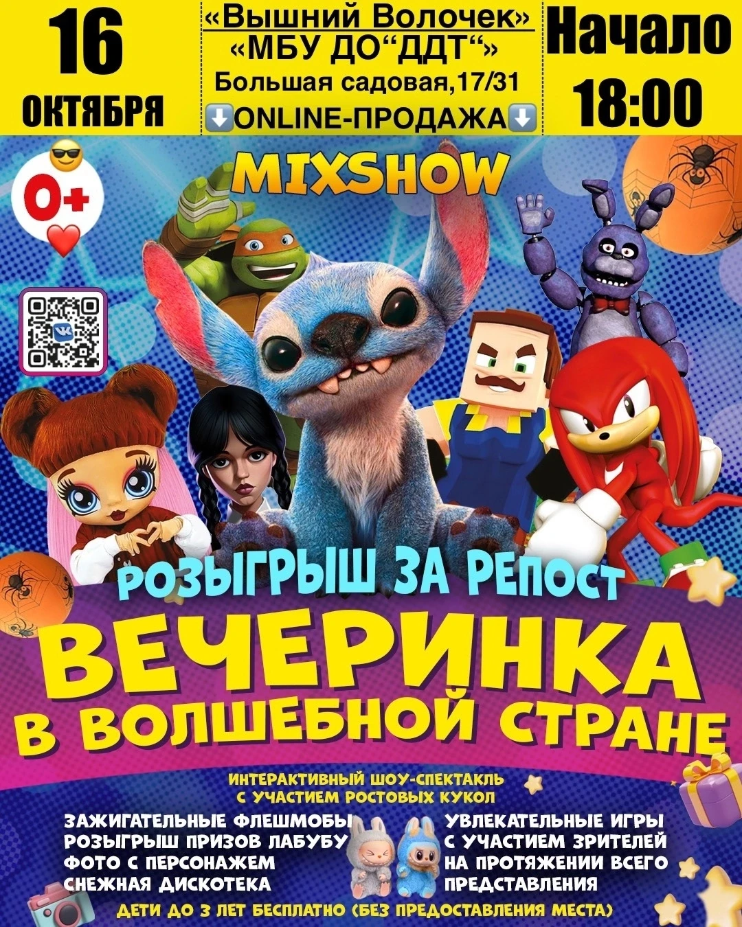 ☝️ДРУЗЬЯ!!! Прямо сейчас Вы можете принять участие в РОЗЫГРЫШЕ 5️⃣ БИЛЕТОВ на представл...