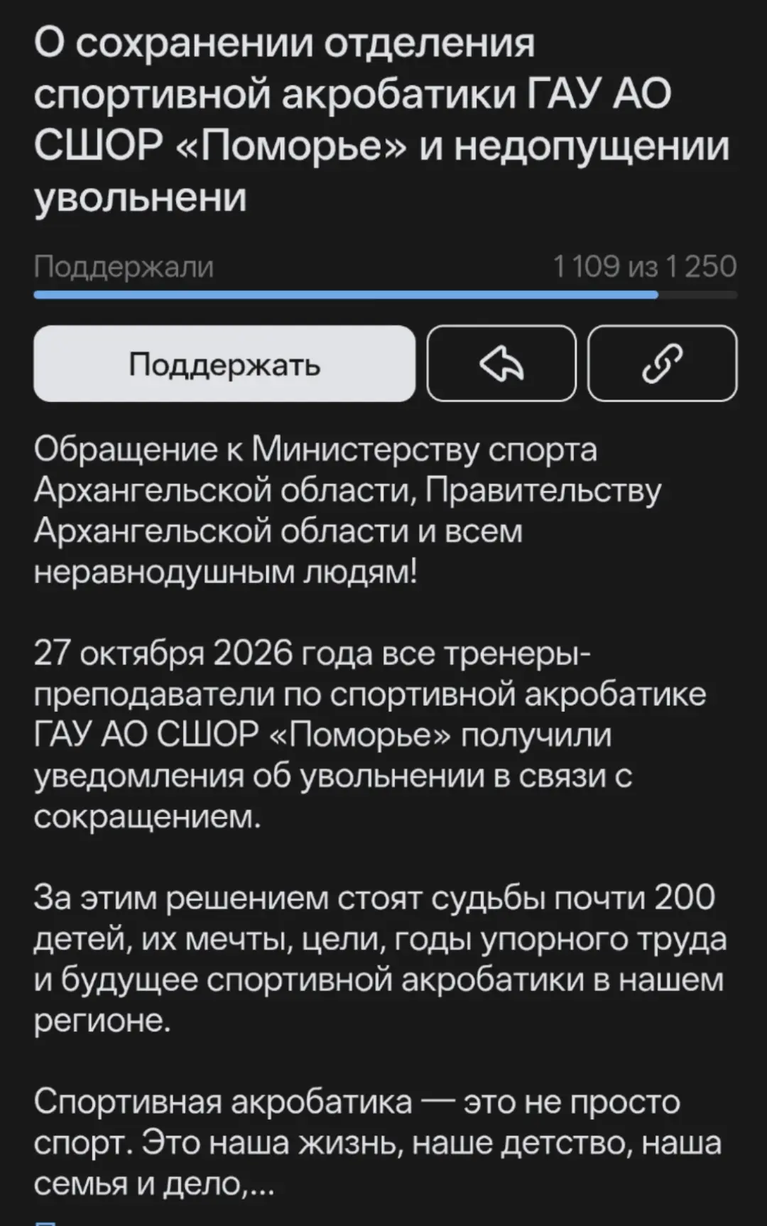 Помогите спасти спортивную акробатику в Архангельске. Подпишите петицию 👉 vk.com/petit...