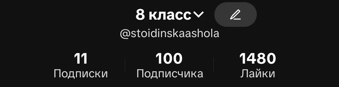 Дорогие друзья! На нашем Тикток аккаунте стало 100 подписчиков! Спасибо каждому из вас,...