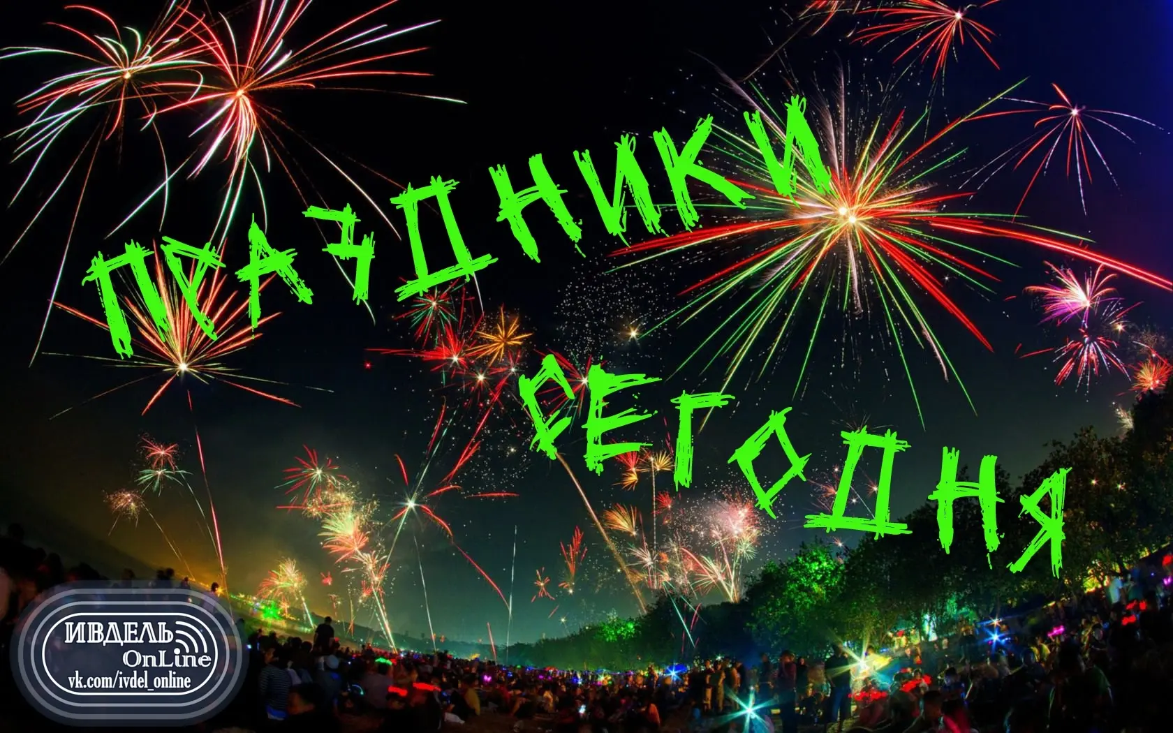 Сегодня, 10 октября 2026 года, в мире отмечают следующие праздники: