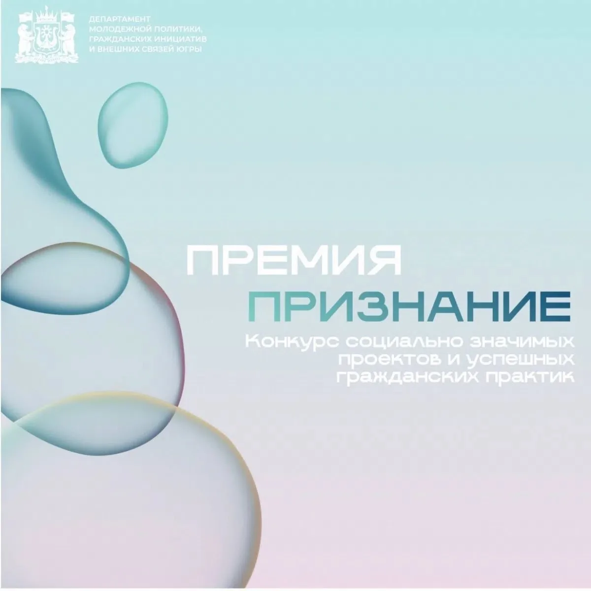 Югре стартовало голосование в конкурсе социально значимых проектов и успешных гражданск...