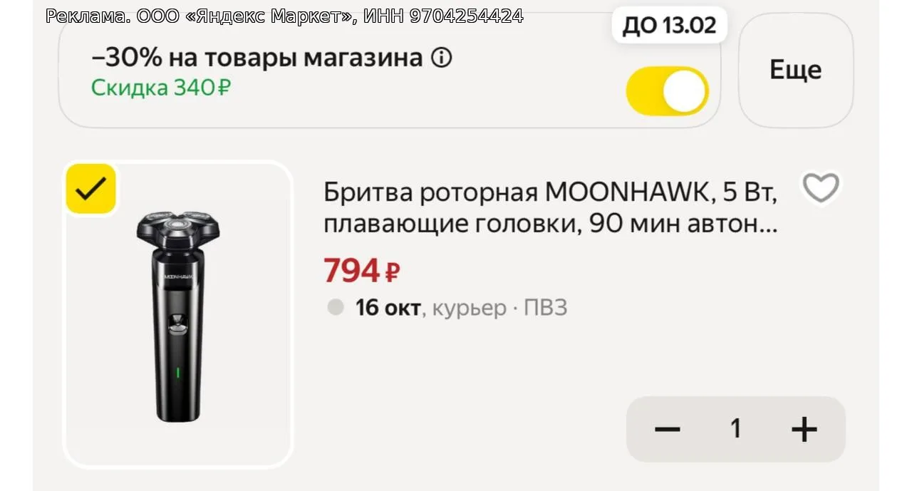 Бритва роторная MOONHAWK, 5 Вт, плавающие головки, 90 мин автономной работы