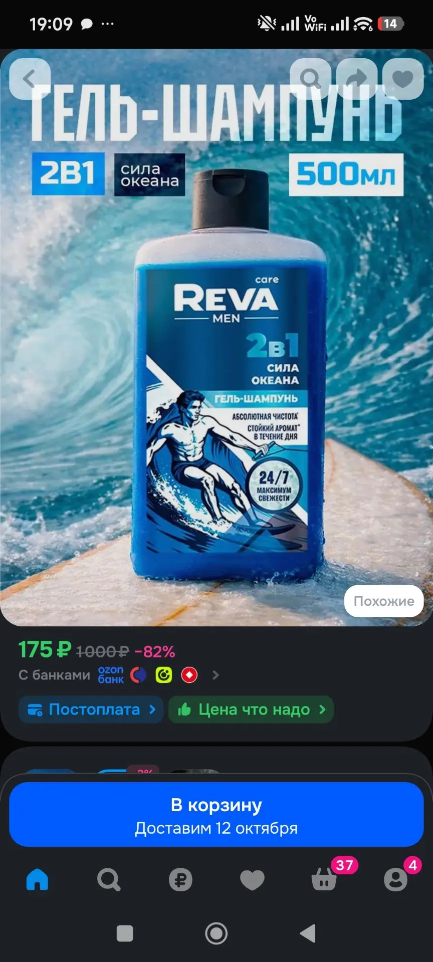 Гель для душа мужской 2в1 Reva Care Men СИЛА ОКЕАНА, 500мл