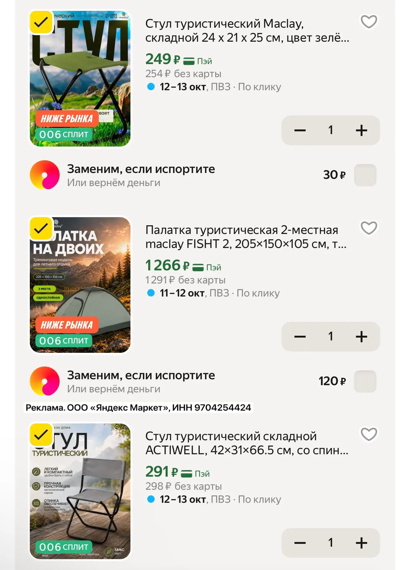 Товары для туризма на Яндекс Маркет