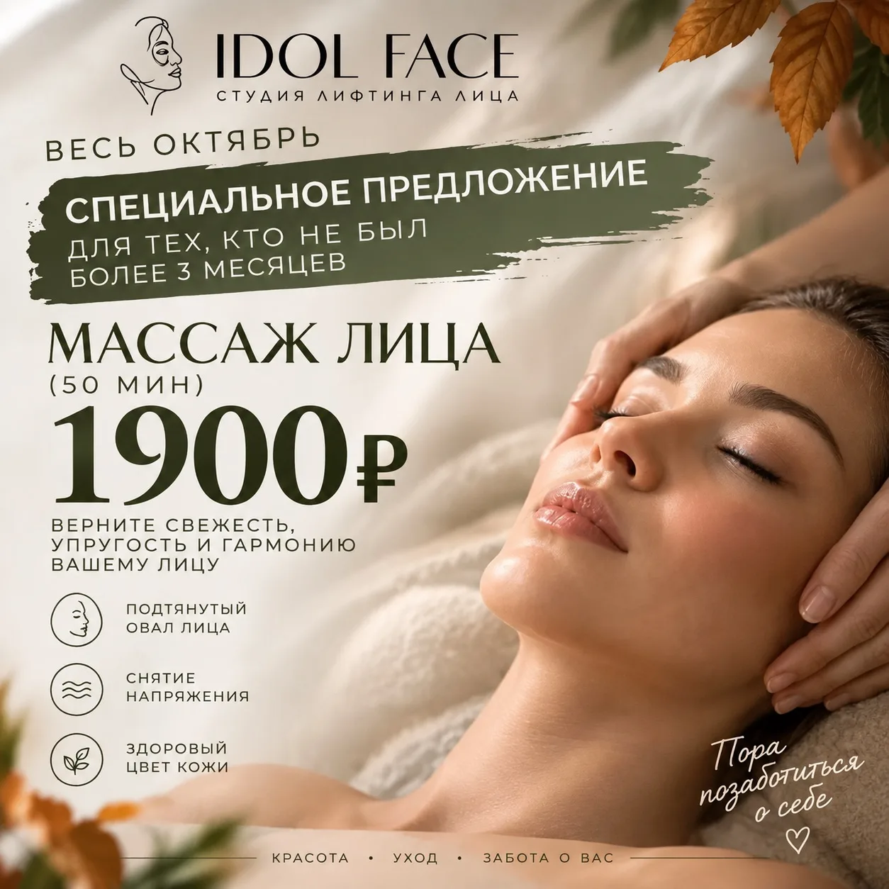 Давно не были в IDOL FACE? Мы знаем, как вернуть вам сияние! ✨