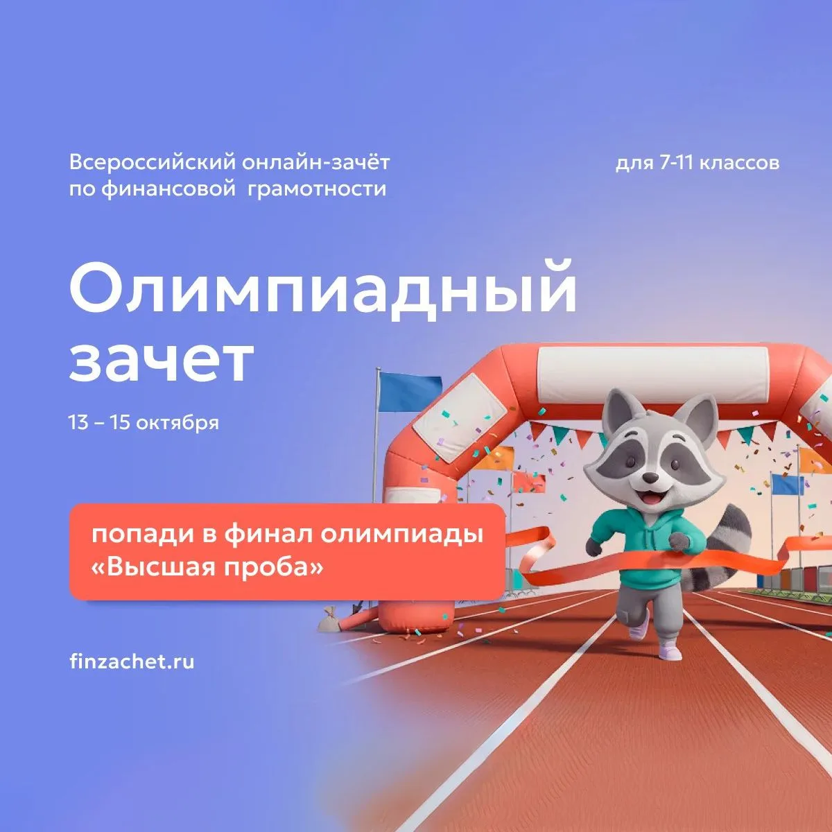 Учащиеся Башкортостана могут пройти олимпиадный зачет и получить льготы для поступления...