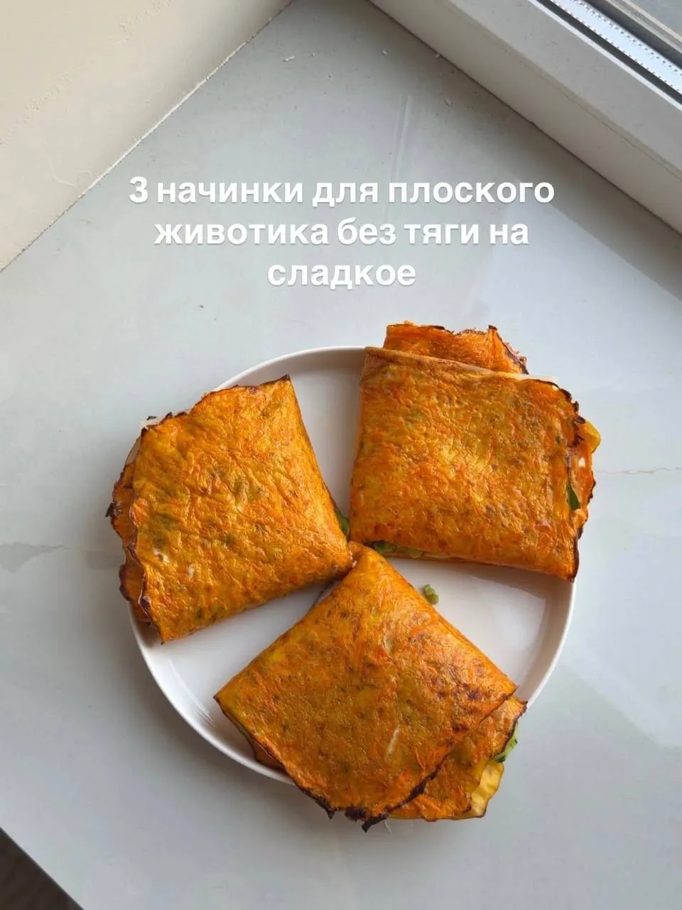Очень часто делаю такие ПП штучки на завтрак