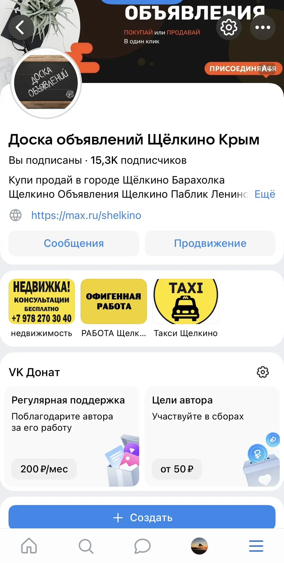 https://vk.ru/messageboard_shelkino Доска объявлений Щелкино ВК