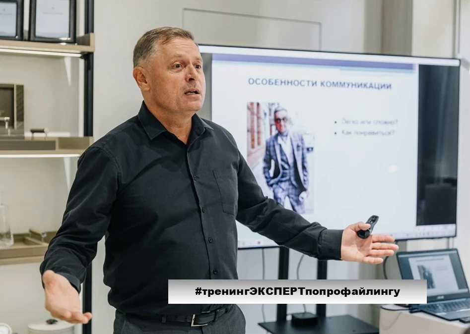 #тренингэкспертпопрофайлингу
