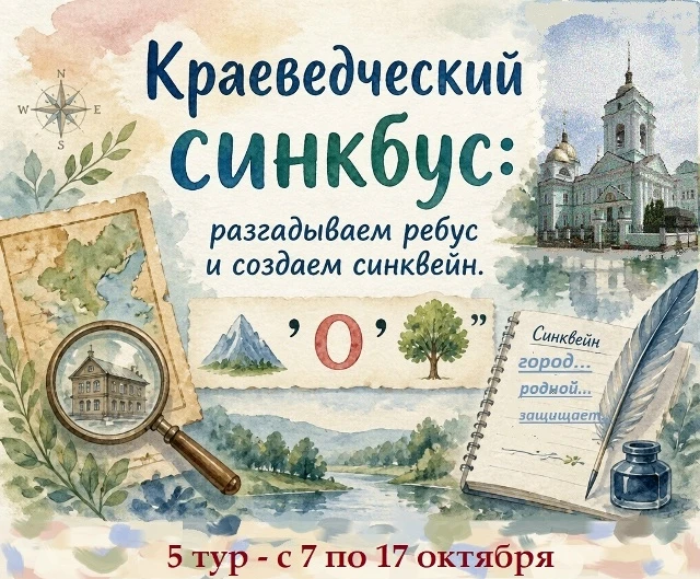 🍁Друзья, подоспел новый синкбус: разгадывайте и сочиняйте