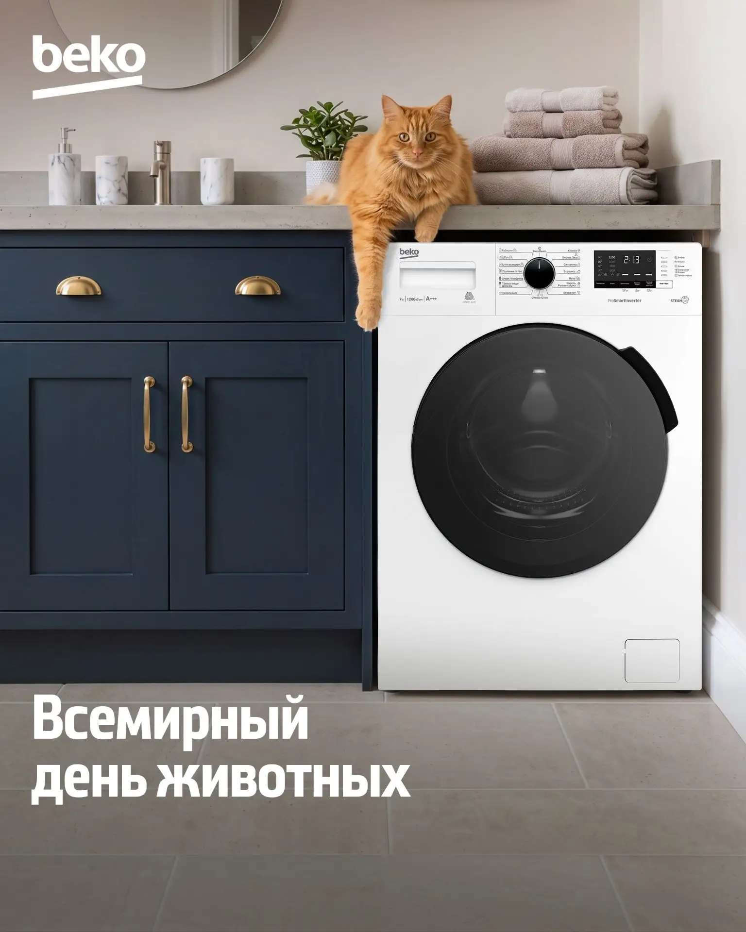 4 октября – Всемирный день животных. Еще один повод обнять своего питомца и с гордостью...