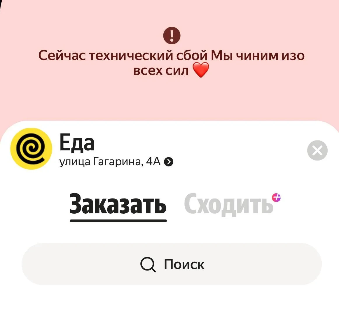 ⚡ Яндекс сбоит: такси, музыка и платежи