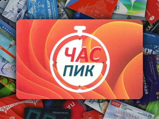 Транспортная карта "Час Пик" с логотипом-секундомером на ярко-оранжевом абстрактном фон...