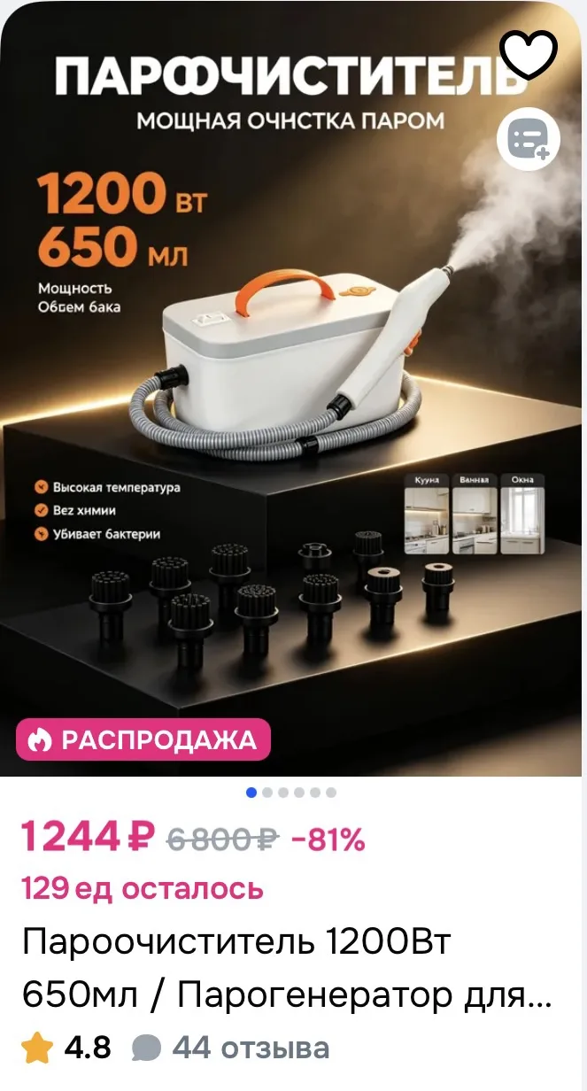 Пароочиститель 1200Вт 650мл за 1244₽ на OZON