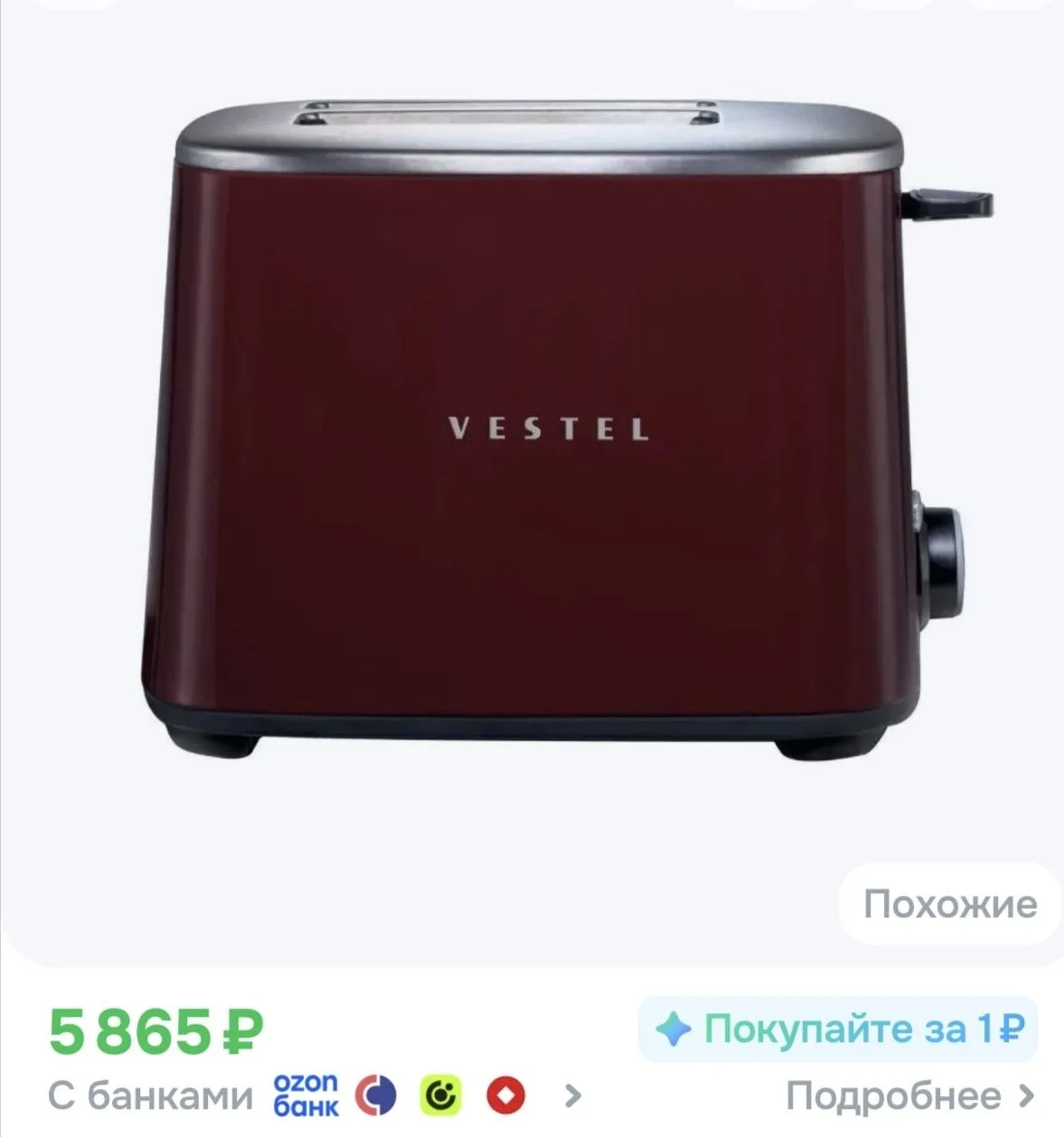 Тостер Vestel ретростиль, бордовый