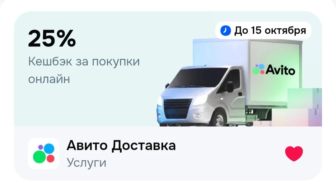 Проверила начисление 25% кэшбэка за Авито доставку по карте Озон. У многих есть такое п...