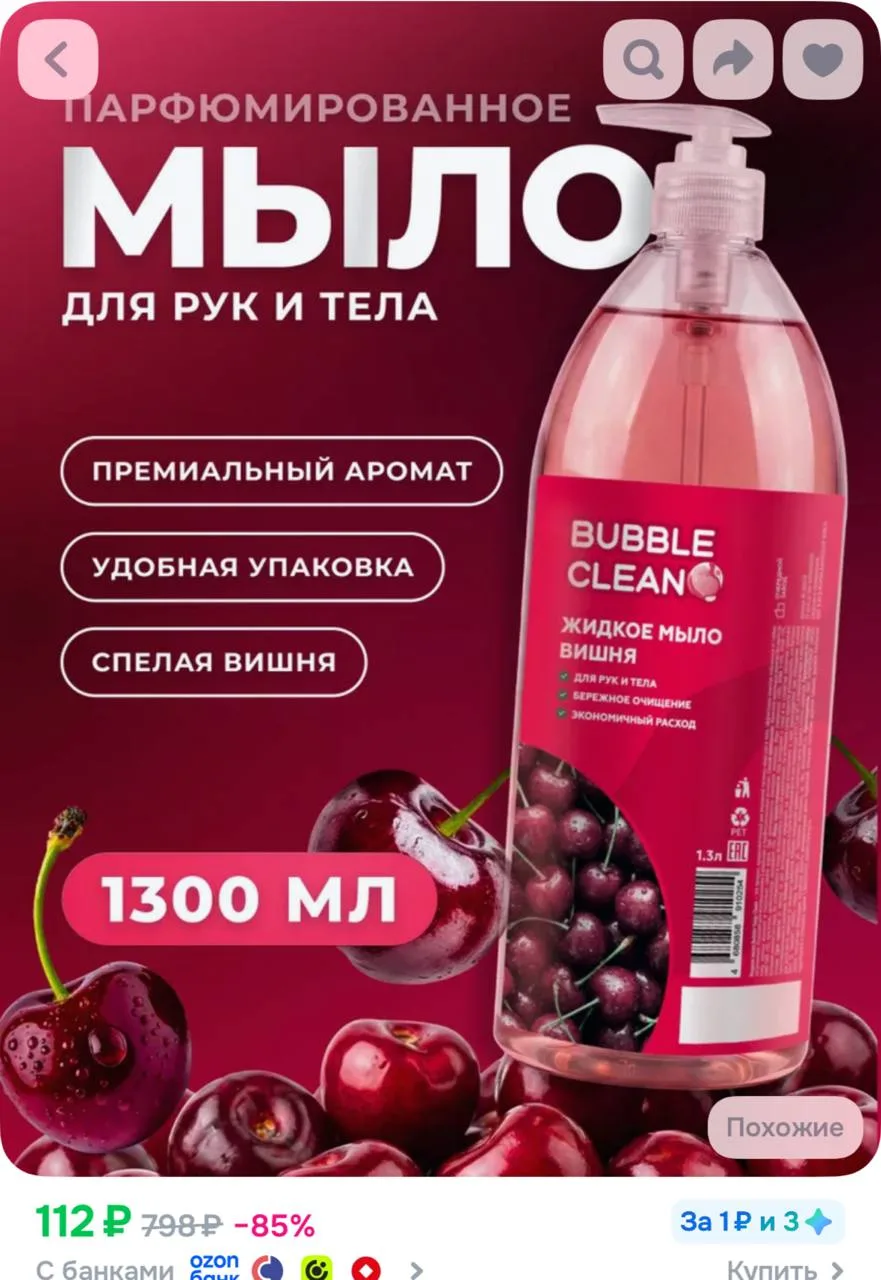 https://ozon.ru/t/8MBVPou