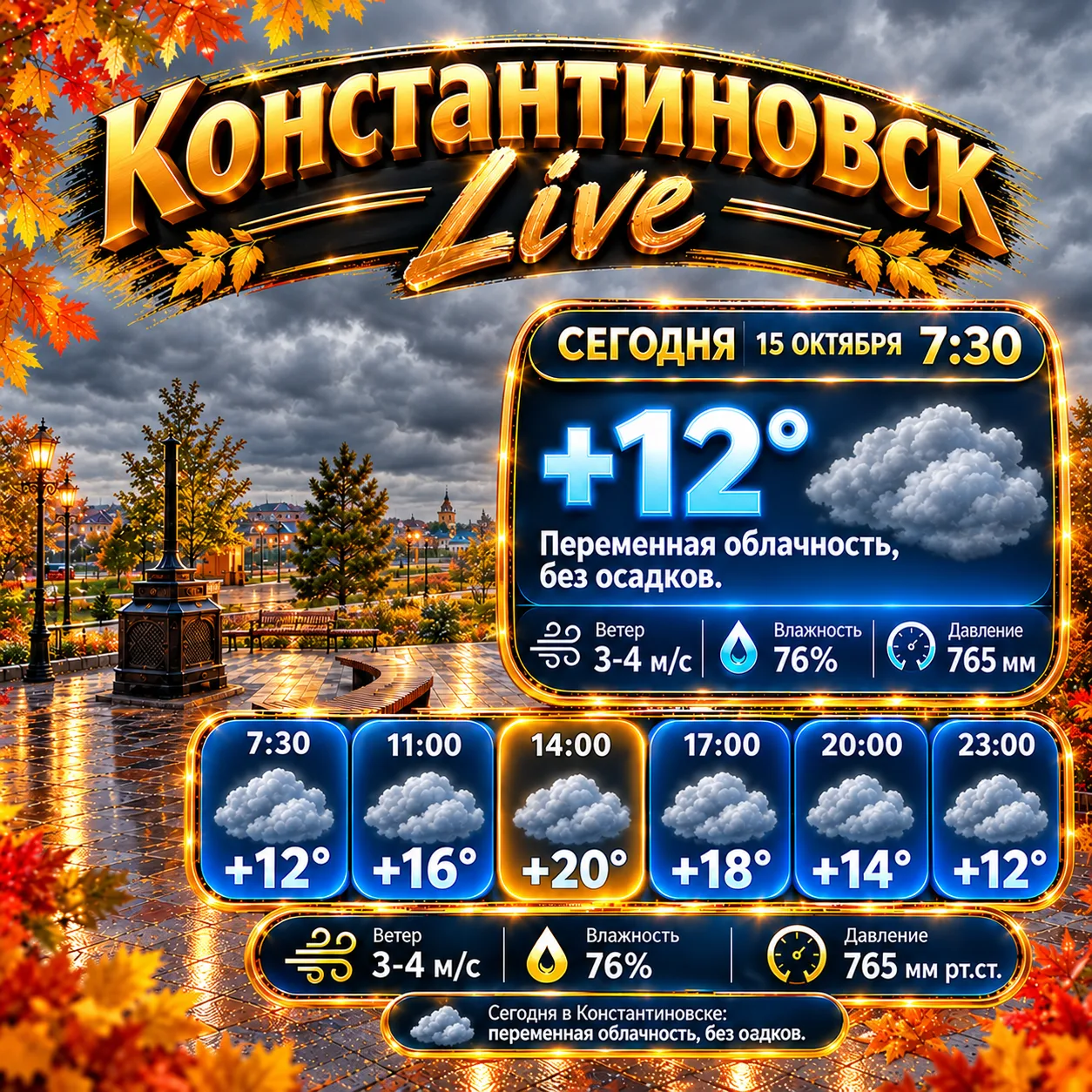 🌥 ДОБРОЕ УТРО КОНСТАНТИНОВСК