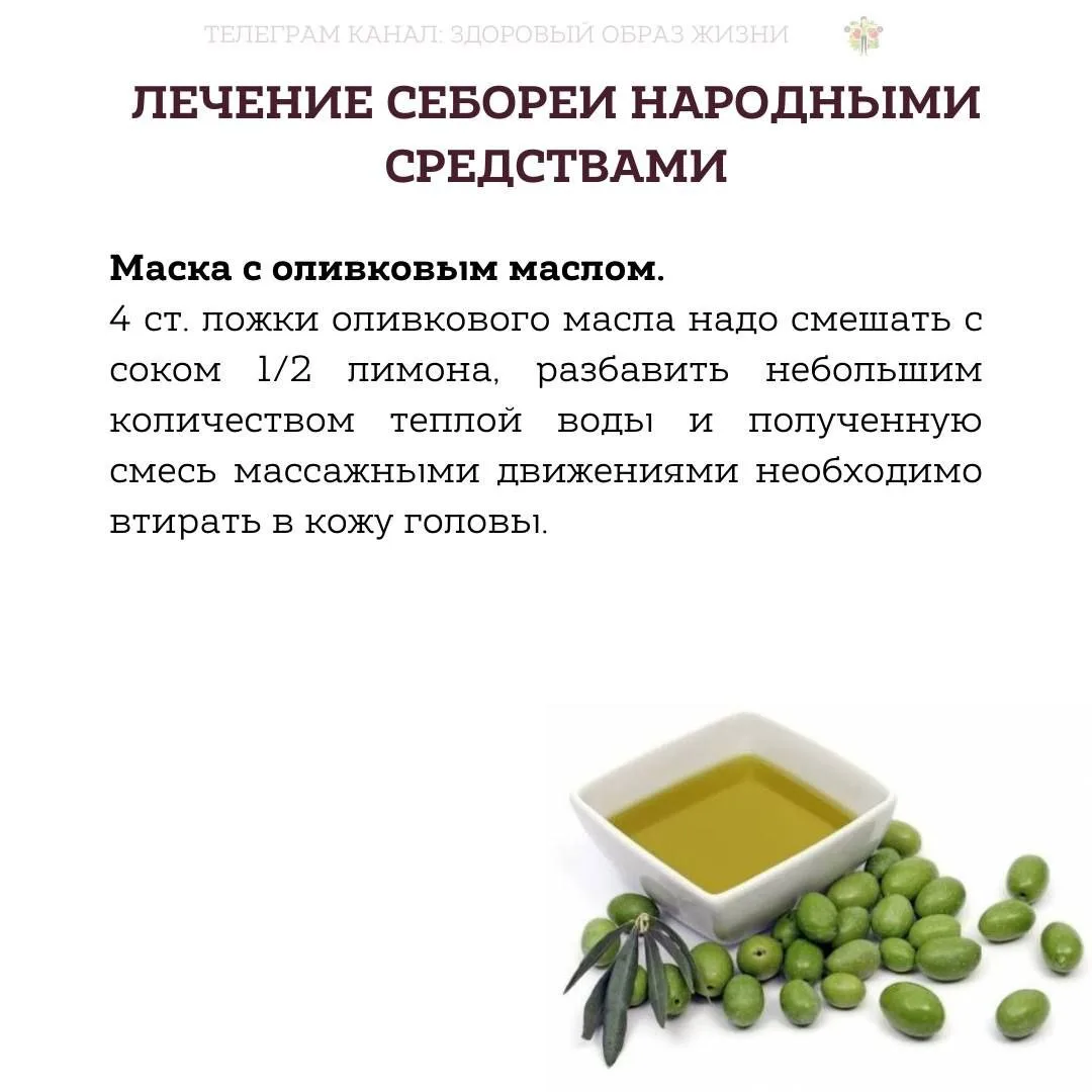 💬 Лечение себореи народными средствам