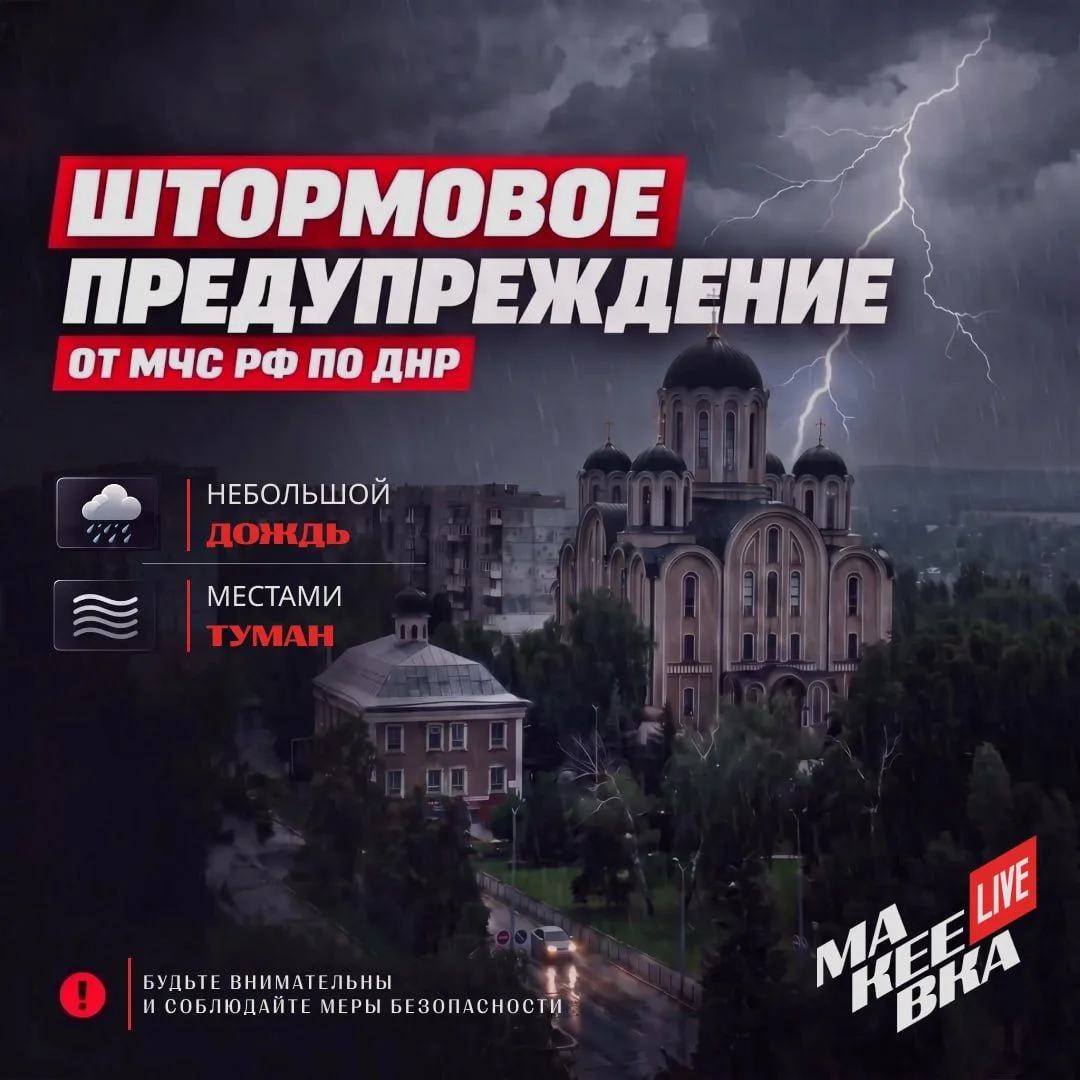 ❗️Погода в ДНР 17 октября