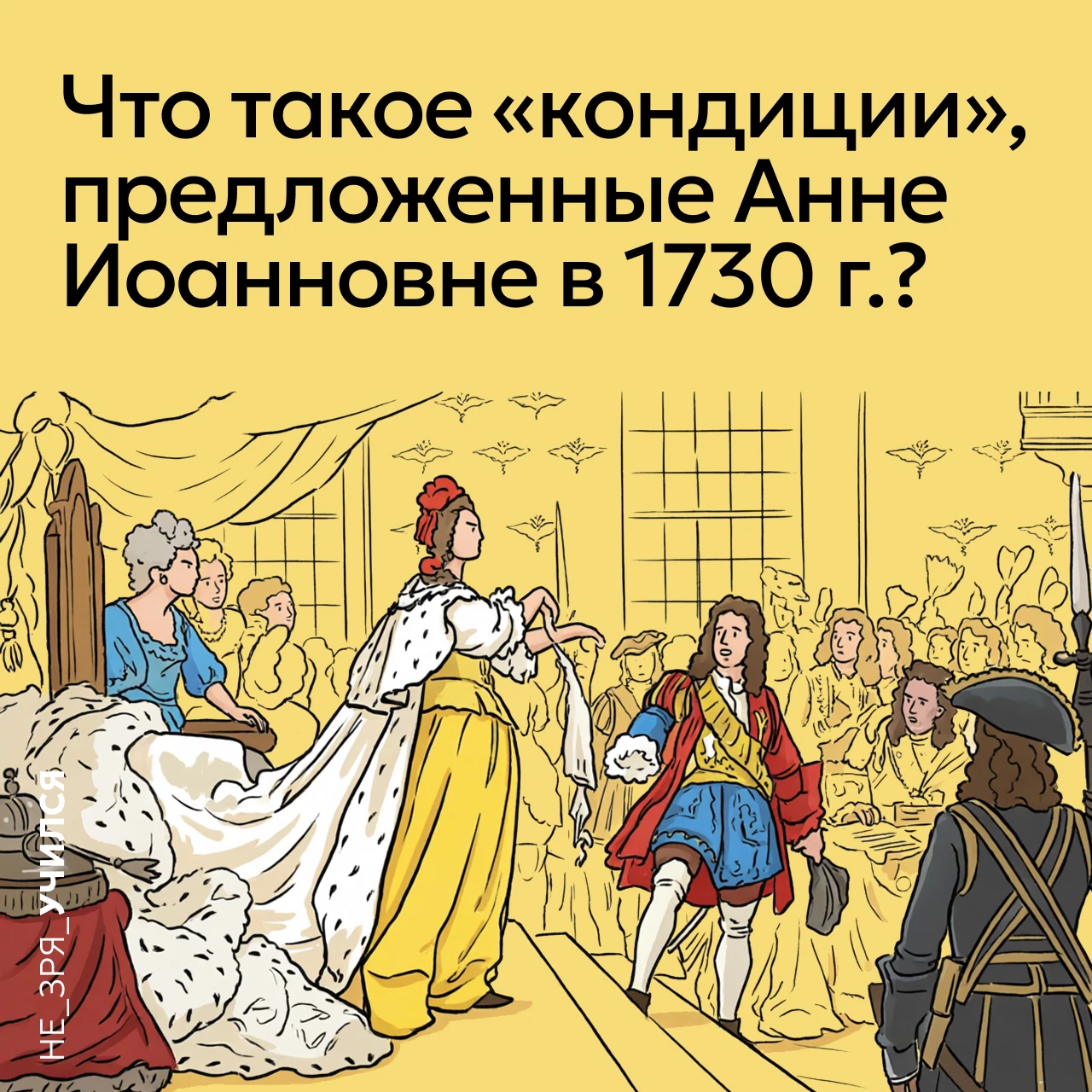 🤔 После смерти Петра II в 1730 году в России вновь встал вопрос о престолонаследии. Чл...