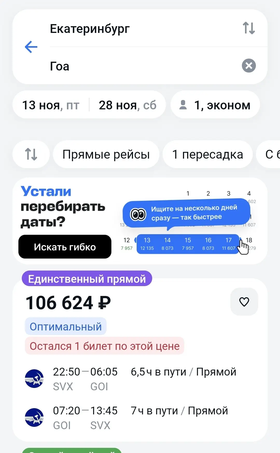 А перелет вообще конских денег🤣