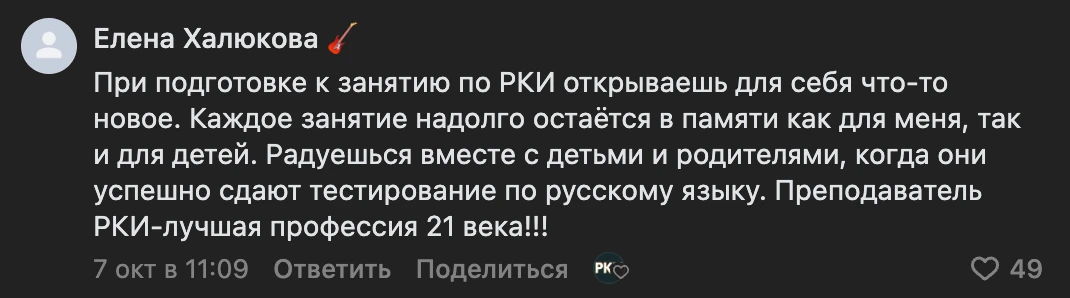 🎉 Подводим итоги конкурса от Института Русистики ко Дню учителя!