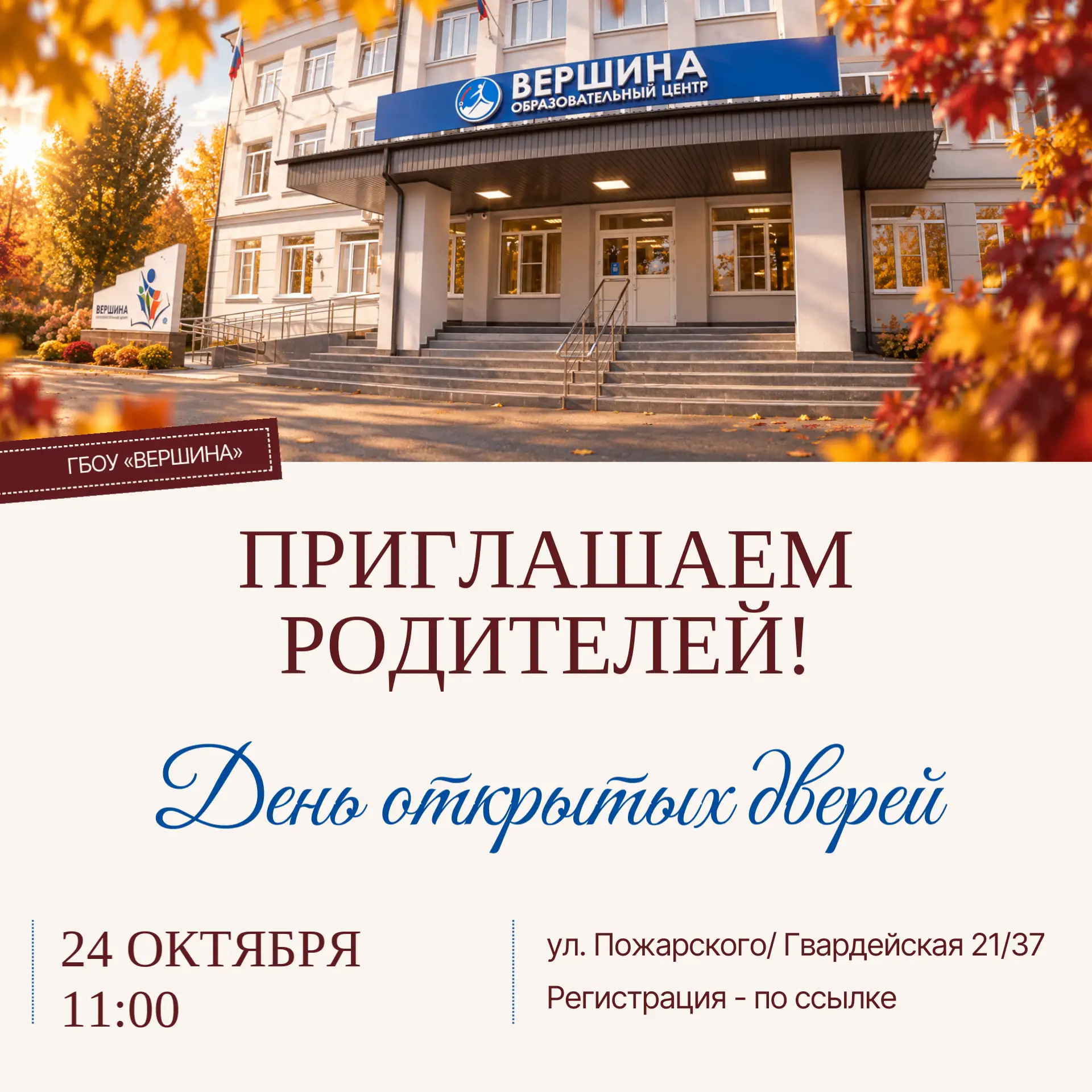 🤝 День открытых дверей в «Вершине»: приглашаем родителей!