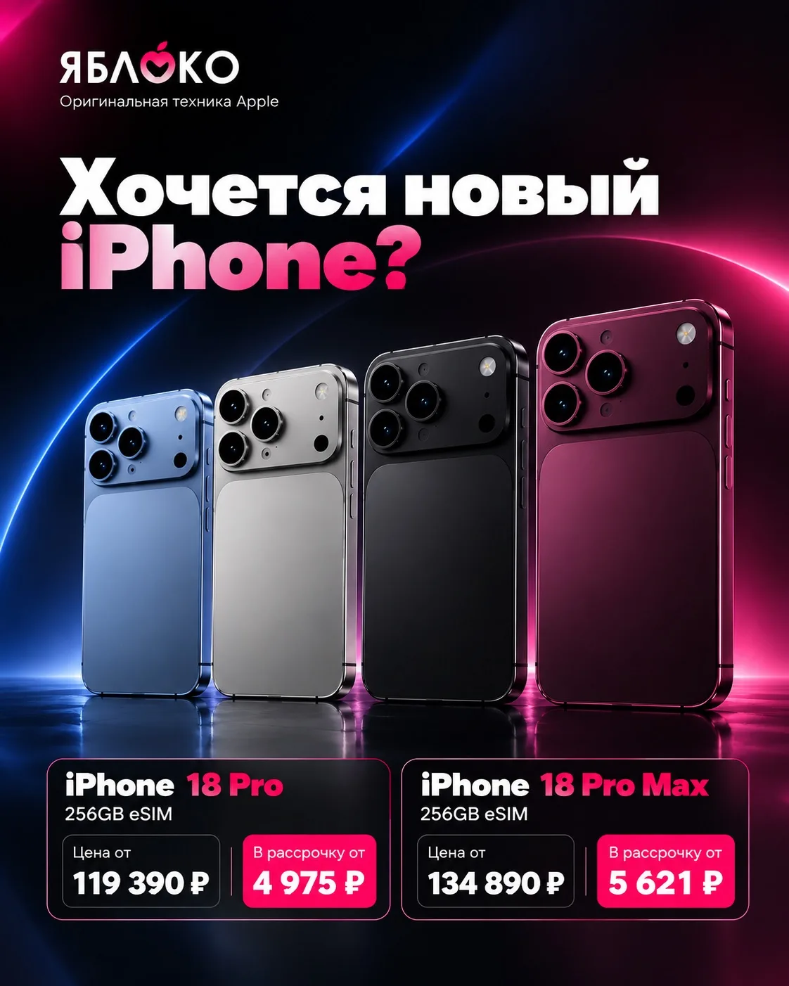 📱 Хочется новый iPhone, но не хочется отдавать всю сумму сразу?