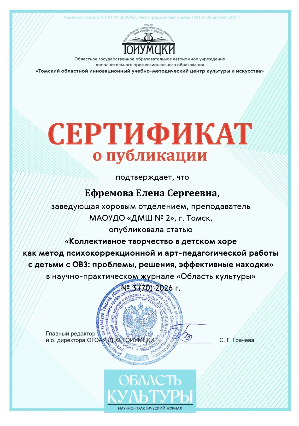 📢 Гордимся успехом наших педагогов!