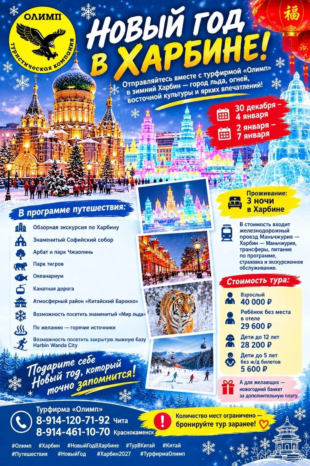 НОВЫЙ ГОД В ХАРБИНЕ!