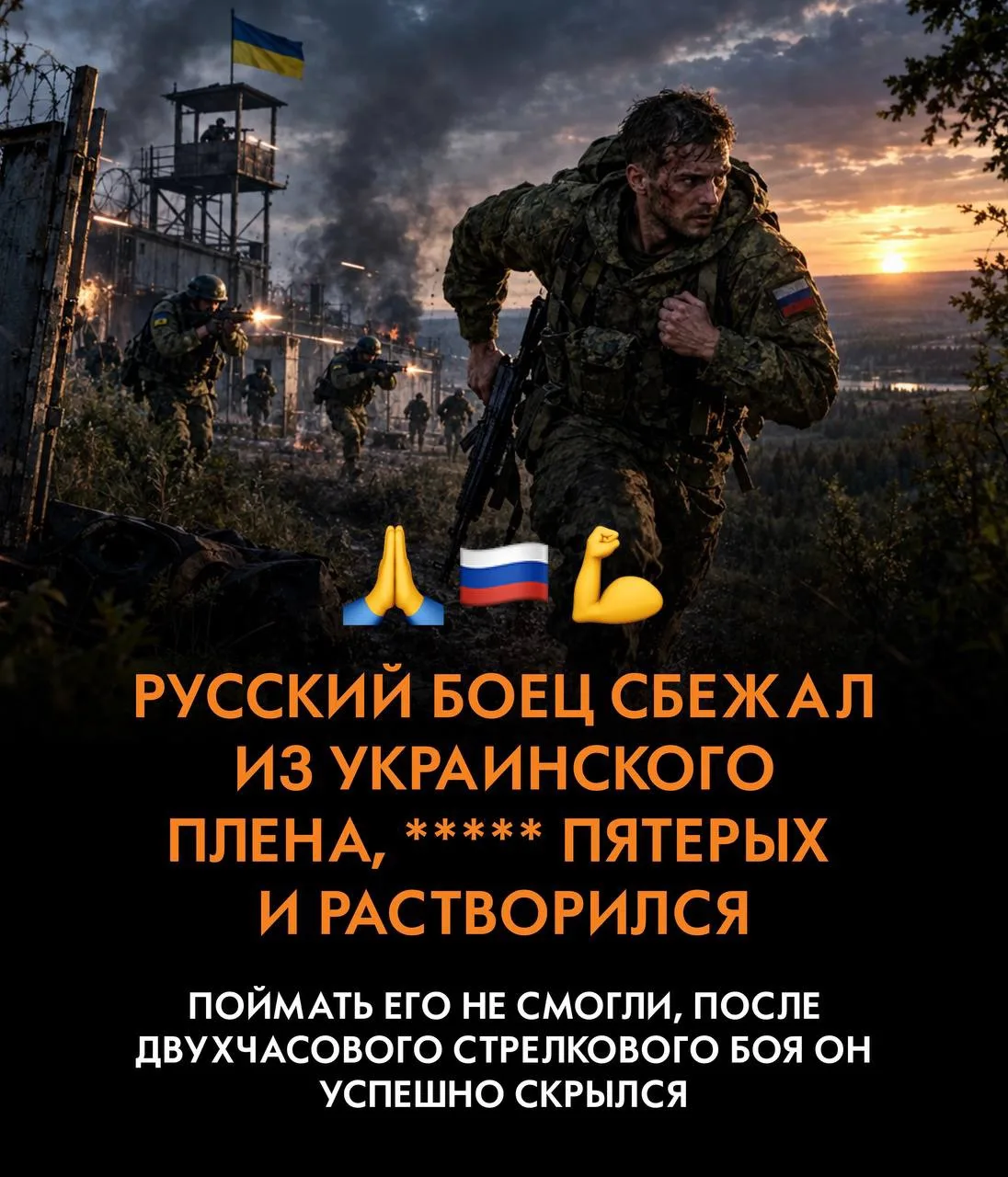 🙏🇷🇺💪Дерзкий побег под Харьковом: русский военнопленный расстрелял пятерых бойцов ВСУ