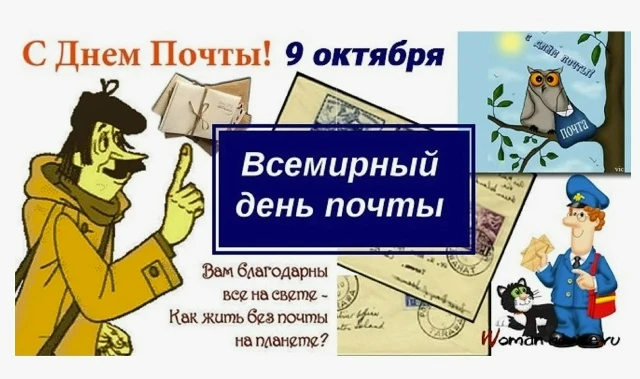 Когда не было интернета и телефонов, только почта помогала нам быть на связи с родными ...