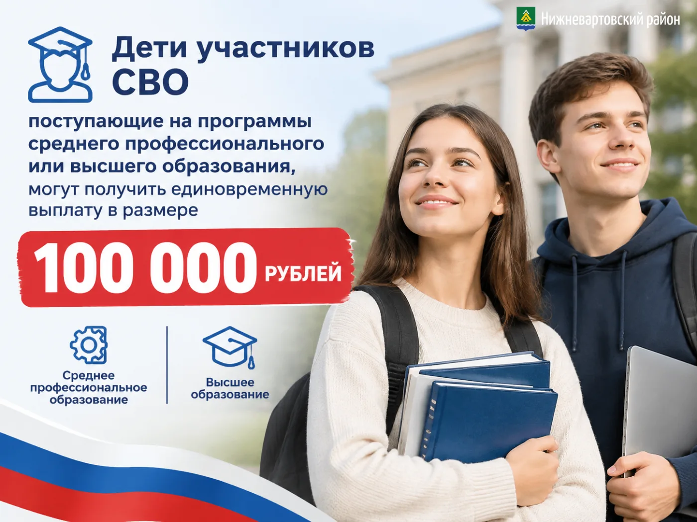 Дети участников СВО могут получить единовременную выплату 100 000 рублей при поступлени...