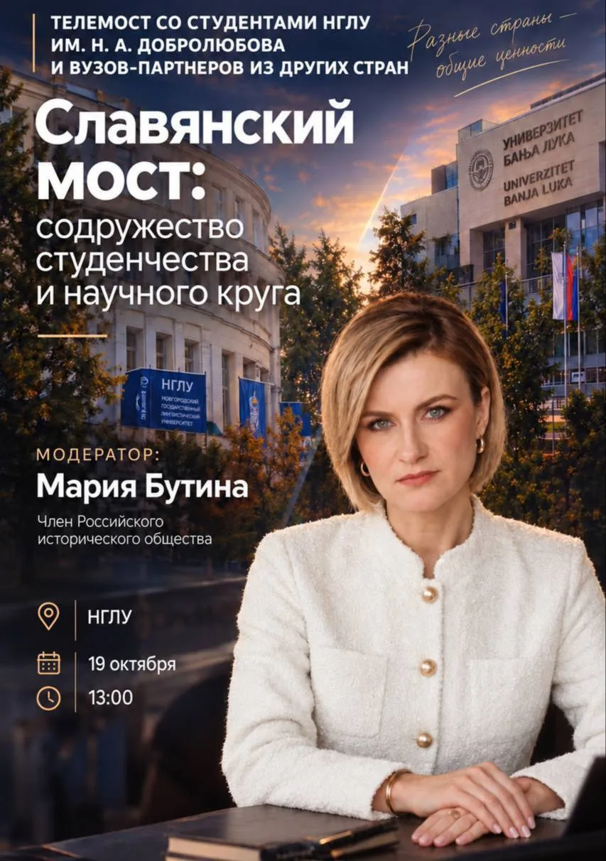 Славянский мост: содружество студенчества и научного круга