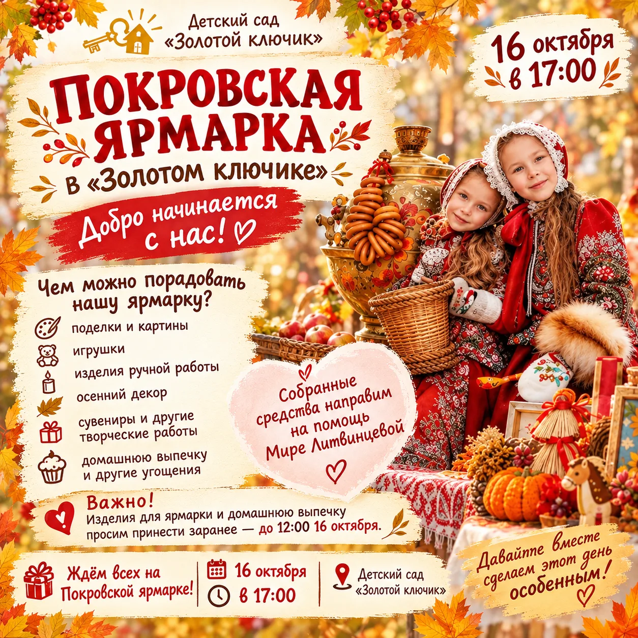 🍂✨ ПОКРОВСКАЯ ЯРМАРКА В «ЗОЛОТОМ КЛЮЧИКЕ» ✨🍂