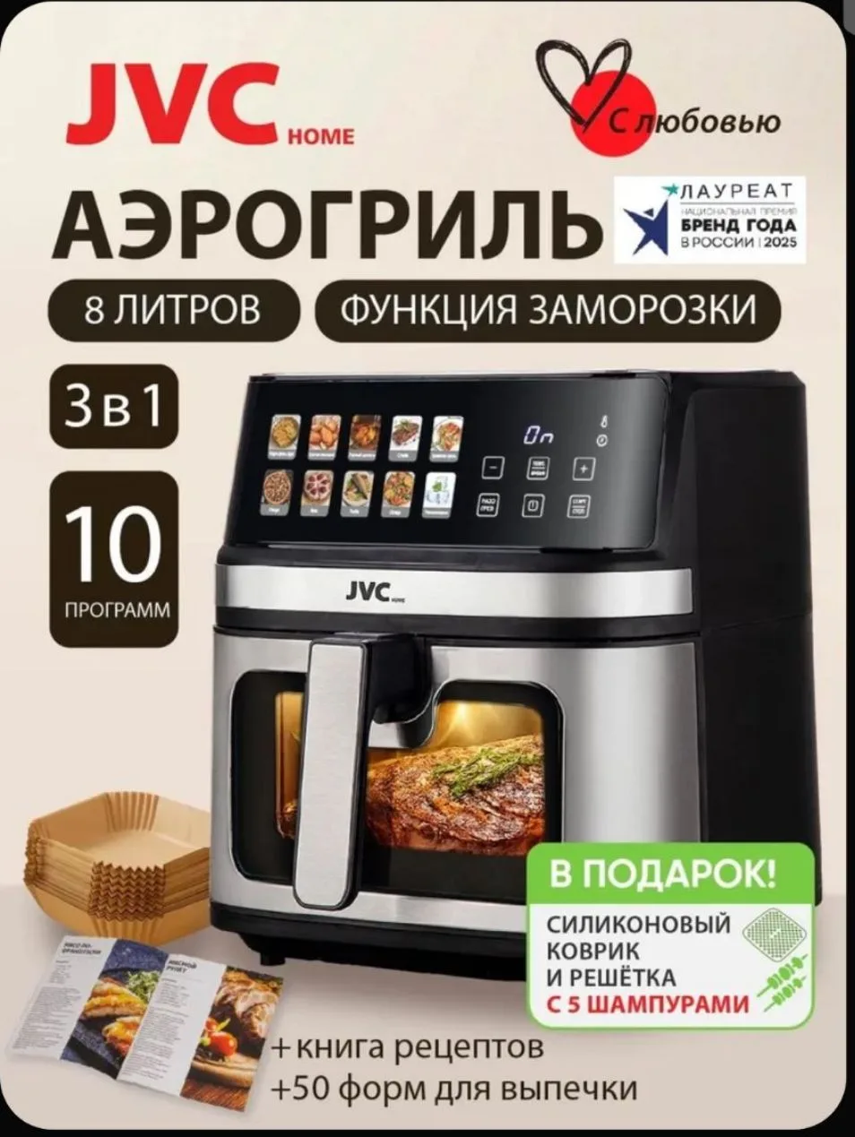 ⚡️ Скидка 88%! Аэрогриль JVC 8л — сочное мясо и картошка фри без масла на всю семью! 🍗🍟